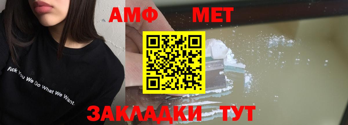 АМФ  Наро-Фоминск  Amphetamine Розовый 