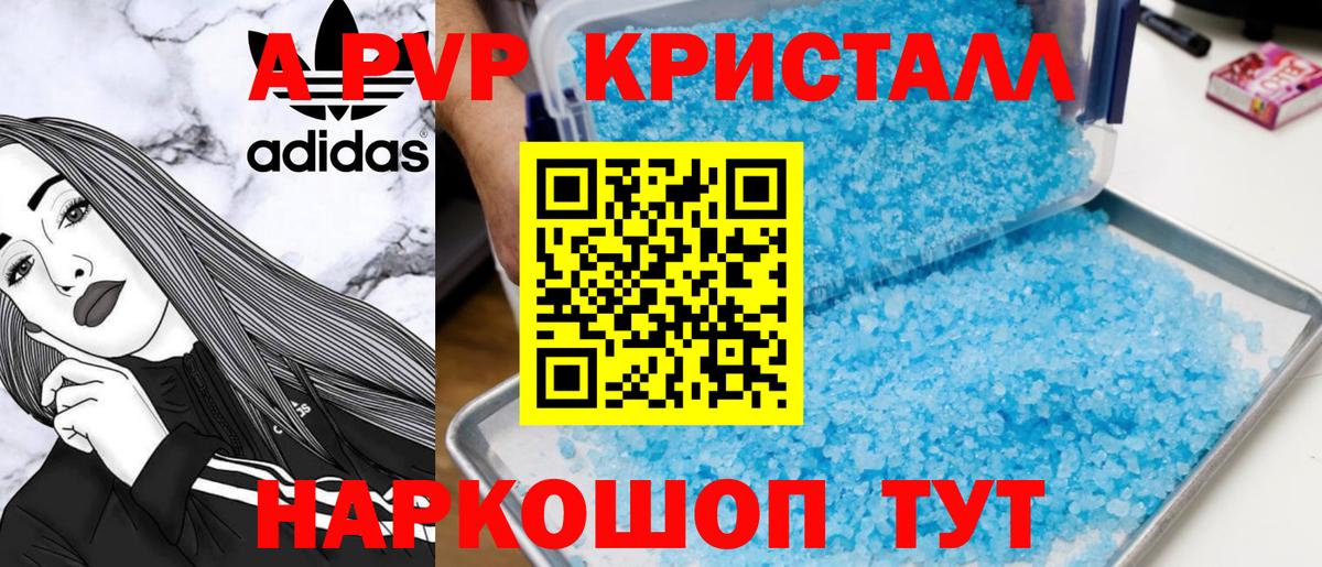 А ПВП кристаллы  купить закладку  Alpha PVP  A PVP СК  Наро-Фоминск  Вход с VPN 