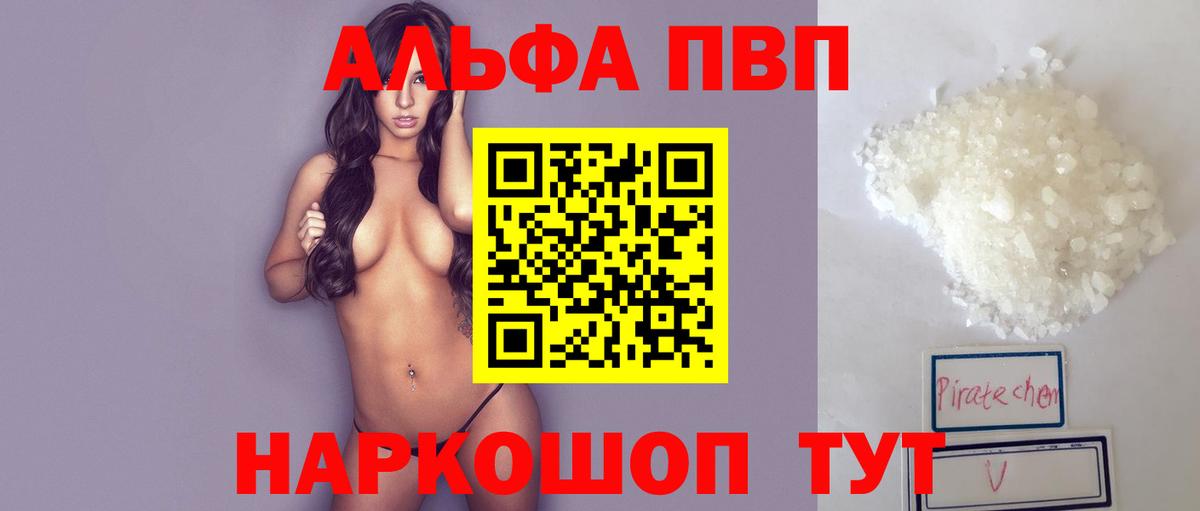 Alfa_PVP СК  Альфа ПВП СК  Наро-Фоминск  А ПВП  Alfa_PVP Соль 