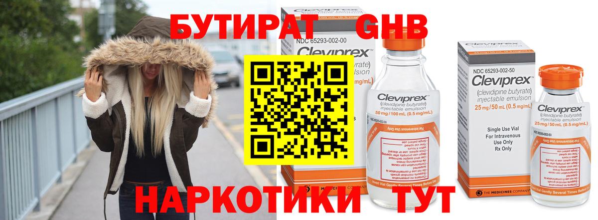 БУТИРАТ 1.4BDO  Бутират  Наро-Фоминск  Вход с VPN 