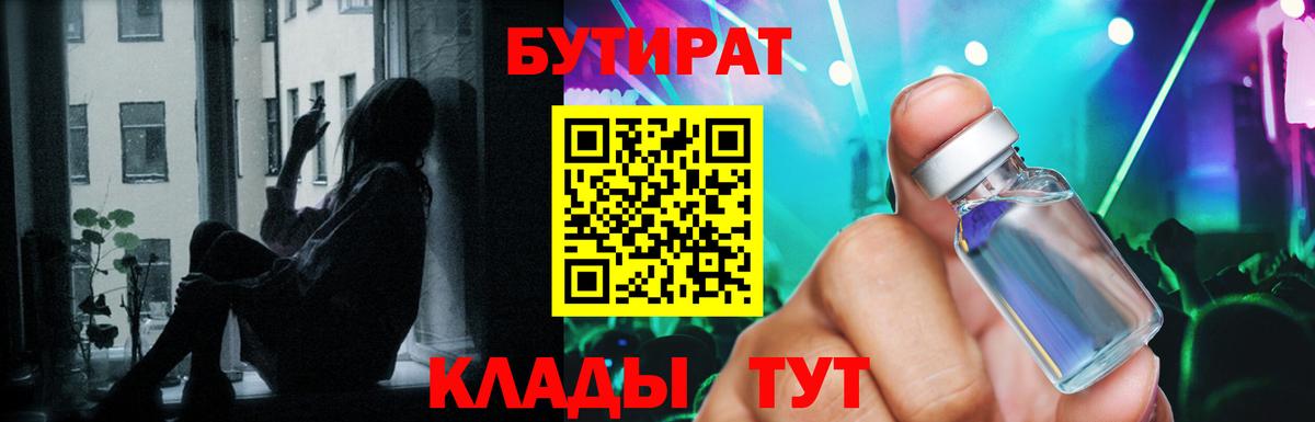 Бутират бутандиол Наро-Фоминск