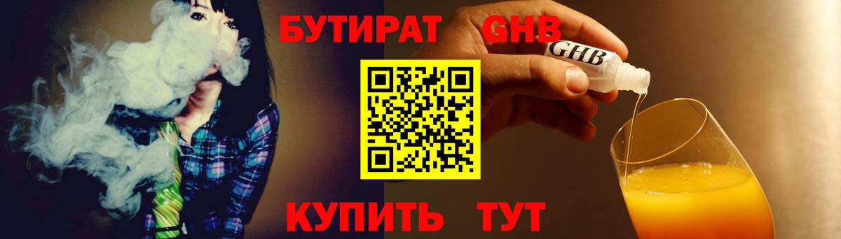 БУТИРАТ вода Наро-Фоминск