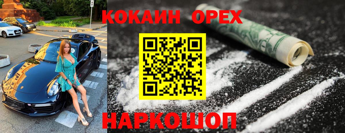 КОКАИН Эквадор  КОКАИН 99%  Вход с VPN  Наро-Фоминск 