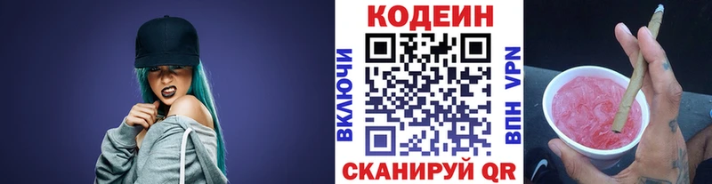купить   Наро-Фоминск  Codein напиток Lean (лин) 
