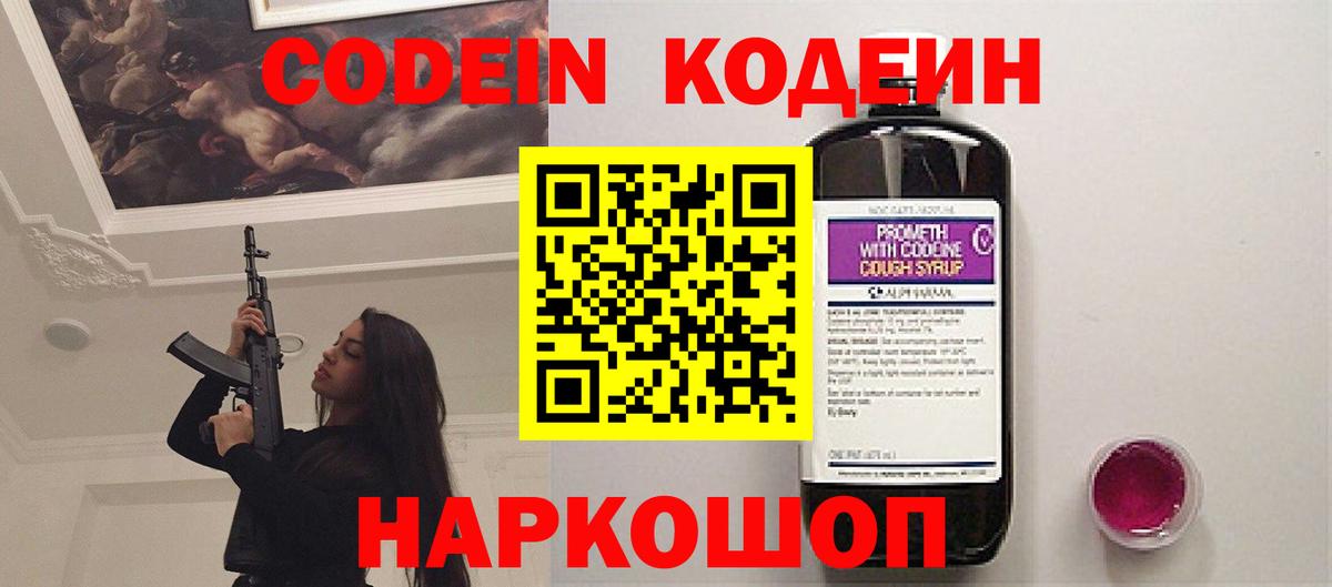 Кодеиновый сироп Lean напиток Lean (лин)  Codein Purple Drank  Наро-Фоминск 