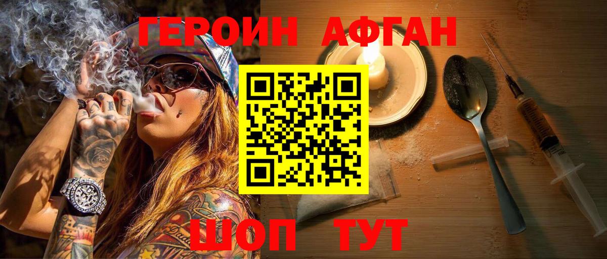 ГЕРОИН Heroin Наро-Фоминск