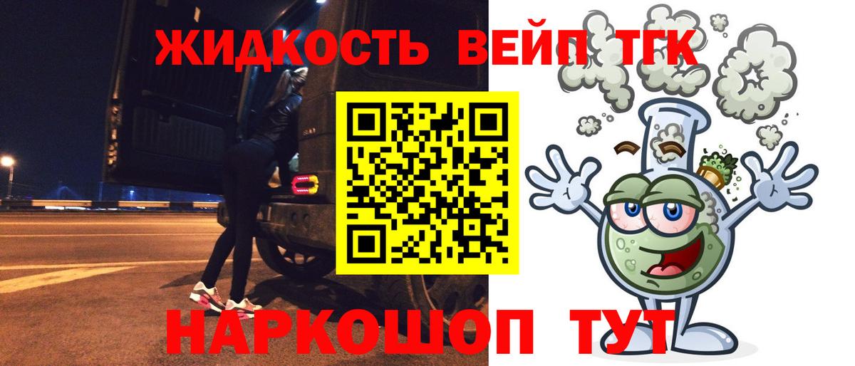ТГК вейп с тгк Наро-Фоминск